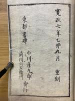 重刻　発字便蒙解
