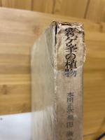 霧ヶ峰の植物