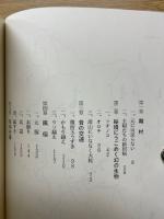 故郷の灯は消えて　徳山村の民俗散歩