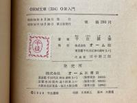 OR入門