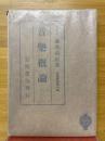 音楽概論 〜 の在庫検索結果 / 日本の古本屋