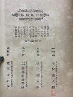 配景図法　全