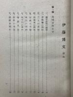 伊藤博文