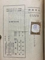 伊藤博文