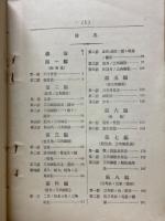 平面三角法　通義　全