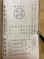 平面三角法　通義　全
