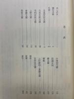 影印　北越中世文書
