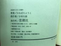 花　　かわばたようこ詩集