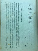 お龍妖艶記