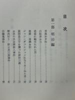 死刑囚の記録 明治・大正・昭和・百年の犯罪史