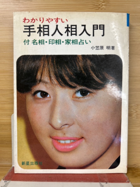 誰にも書けなかった台湾 真実を訴えるノンフィクションのルポ(謝