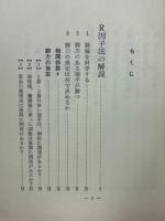 R因子法 競輪