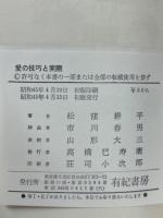 愛の技巧と実際