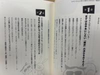 タモリさんに学ぶ　話がとぎれない 雑談の技術