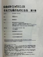 それでも俺のものになる(１)