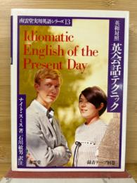 英会話テクニック : 英和対照