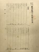 薬用植物の診療法