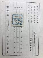 薬用植物の診療法