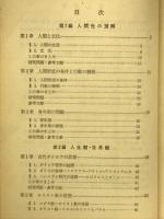 倫理・社会の新研究