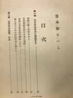 日本怖る可し