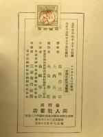 マルサス人口論　（人口の原理に關する一論）