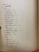 地学入門