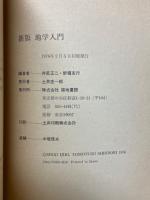 地学入門