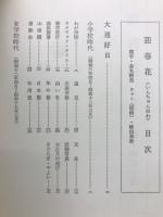 満蒙開拓青少年義勇軍概要

