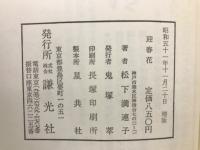 満蒙開拓青少年義勇軍概要
