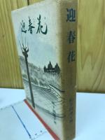 満蒙開拓青少年義勇軍概要

