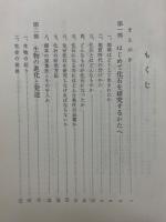 化石のひみつ