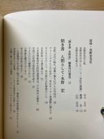 聞き書 水野宏