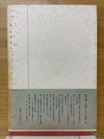 聞き書 水野宏