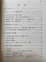 カウンセリングとケース研究　子どもの心の世界と出会う