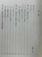 現代選挙学 : これがこれからの選挙戦略だ!