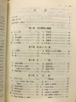 基礎と演習 : 英語 ＜チャート式シリーズ＞