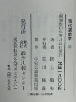 現代選挙学 : これがこれからの選挙戦略だ!