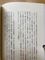 だめの教えのすばらしさ　他宗との比較を通して