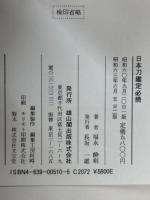 日本刀鑑定必携