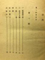 鄧惜華 : ある中國青年の自傳
