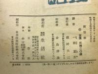 鄧惜華 : ある中國青年の自傳
