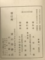 邪教立川流の研究