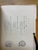 日本列島　そのおいたちをさぐる