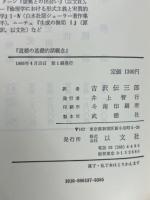道徳の基礎的諸概念