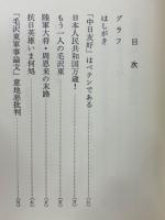 意地悪中国論