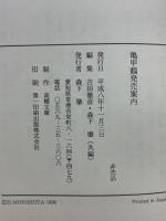 亀甲鶴発売案内