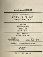 ドカポン・ザ・ワールド キャラクターガイド　初回限定特典