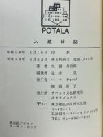 入蔵日誌 : 生誕百年記念