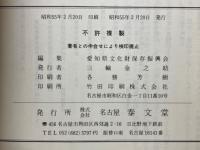 亀甲鶴発売案内