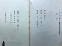 ソウルへの道 : 韓国女子労働者の現場手記